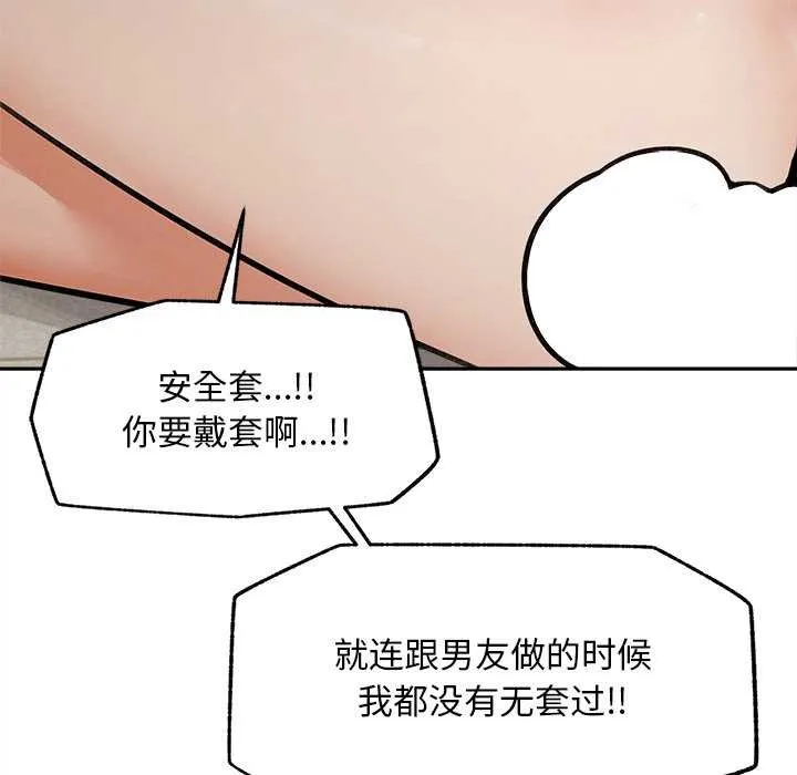 超导体觉醒-第15話 - 图片 136