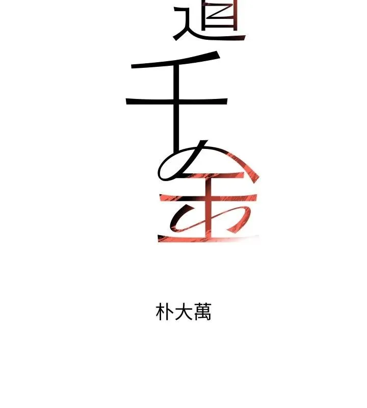 黑道千金-第59話-黑皮一下再幹正事♥ - 图片 14