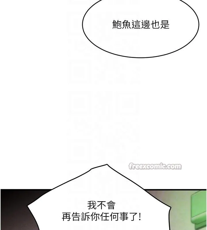 黑道千金-第59話-黑皮一下再幹正事♥ - 图片 78