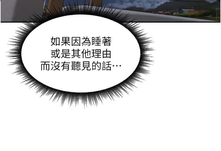 里长孙子开麦啦-第34話-夢裡亂吹男人喇叭 - 图片 56