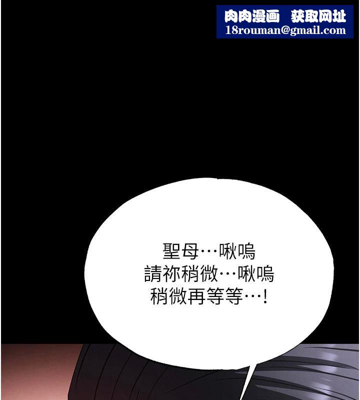 末日鵰堡第55話-揭穿假聖母