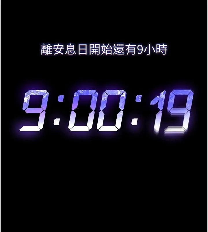 末日鵰堡-第55話-揭穿假聖母 - 图片 16