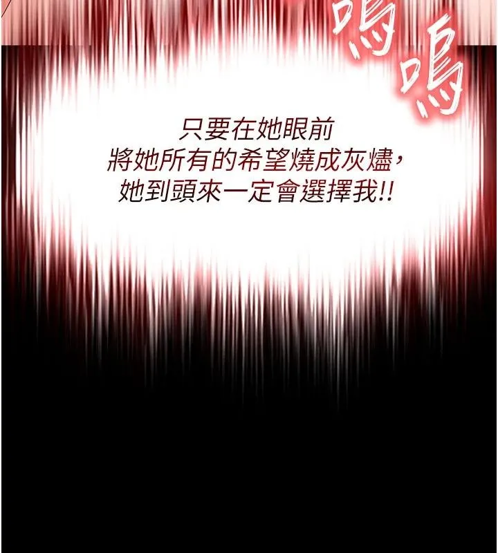 末日鵰堡-第55話-揭穿假聖母 - 图片 15