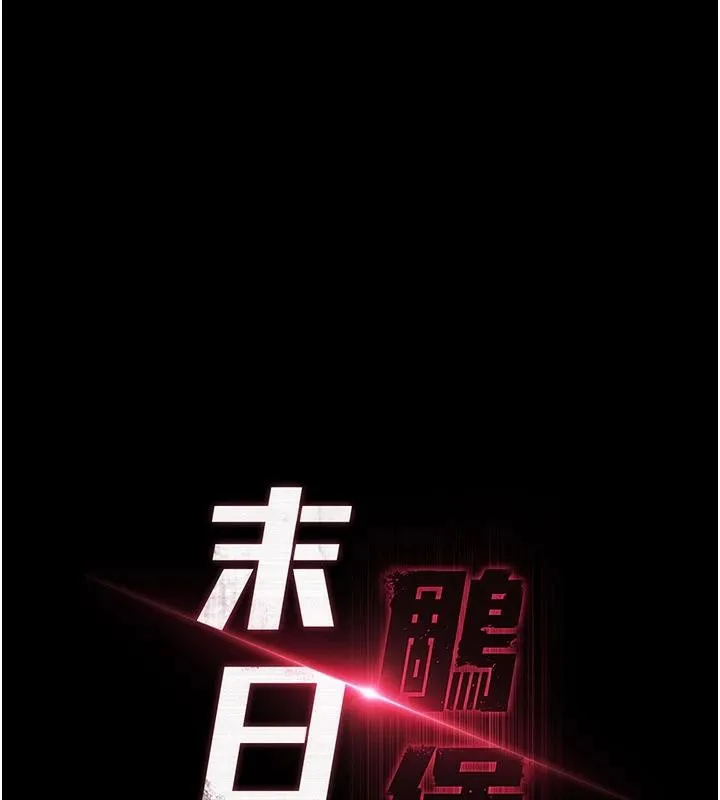 末日鵰堡-第55話-揭穿假聖母 - 图片 17