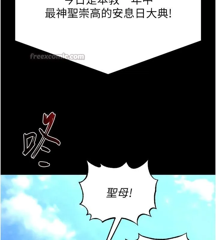 末日鵰堡-第55話-揭穿假聖母 - 图片 26