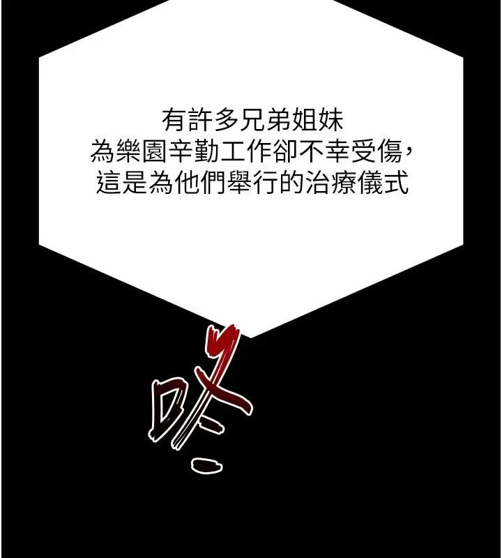 末日鵰堡-第55話-揭穿假聖母 - 图片 38