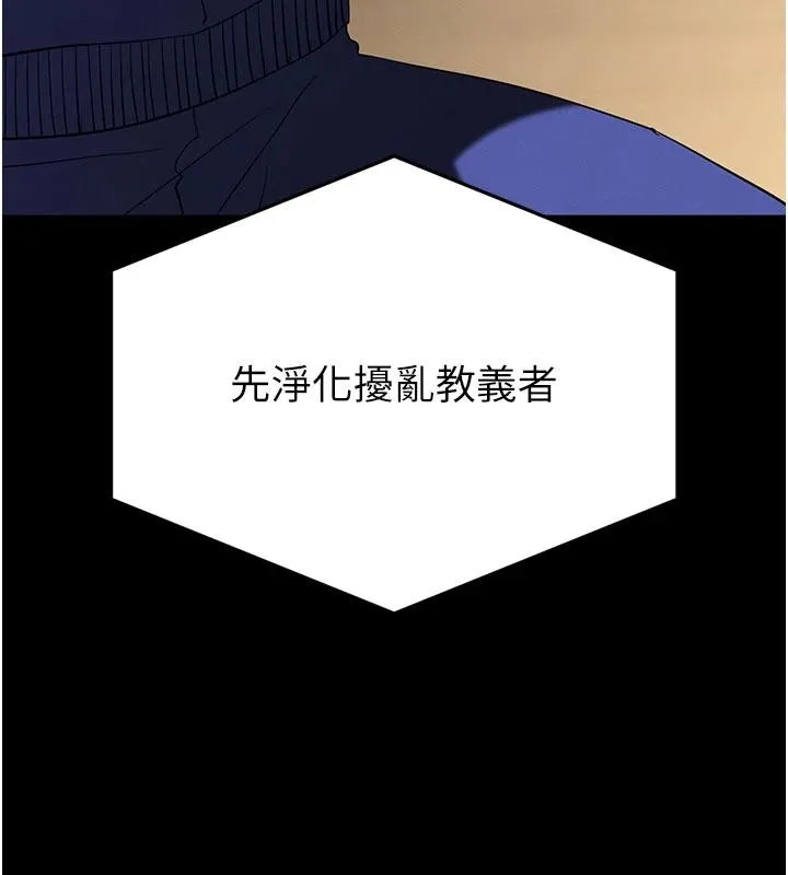 末日鵰堡-第55話-揭穿假聖母 - 图片 69