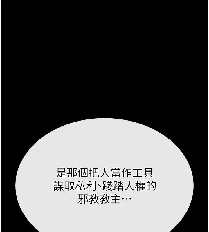 末日鵰堡-第55話-揭穿假聖母 - 图片 93