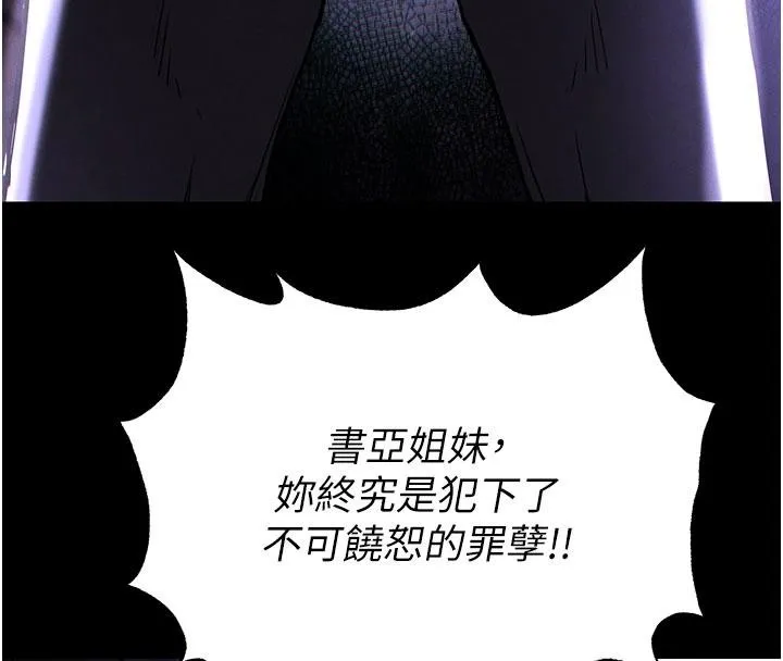 末日鵰堡-第55話-揭穿假聖母 - 图片 105