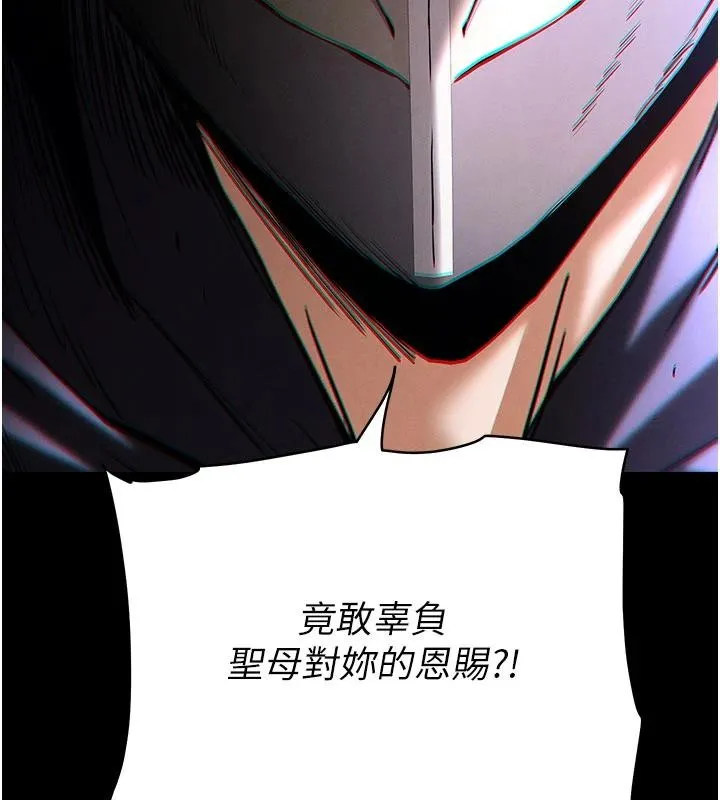 末日鵰堡-第55話-揭穿假聖母 - 图片 107