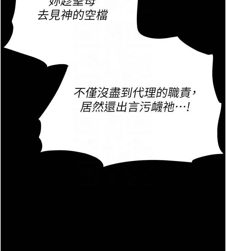 末日鵰堡-第55話-揭穿假聖母 - 图片 112