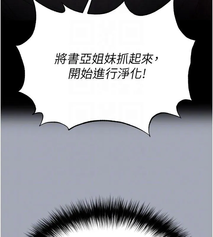 末日鵰堡-第55話-揭穿假聖母 - 图片 119