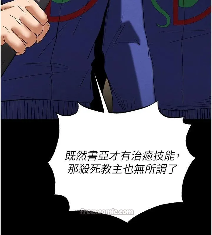 末日鵰堡-第55話-揭穿假聖母 - 图片 143