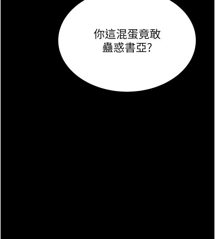 末日鵰堡第55話-揭穿假聖母