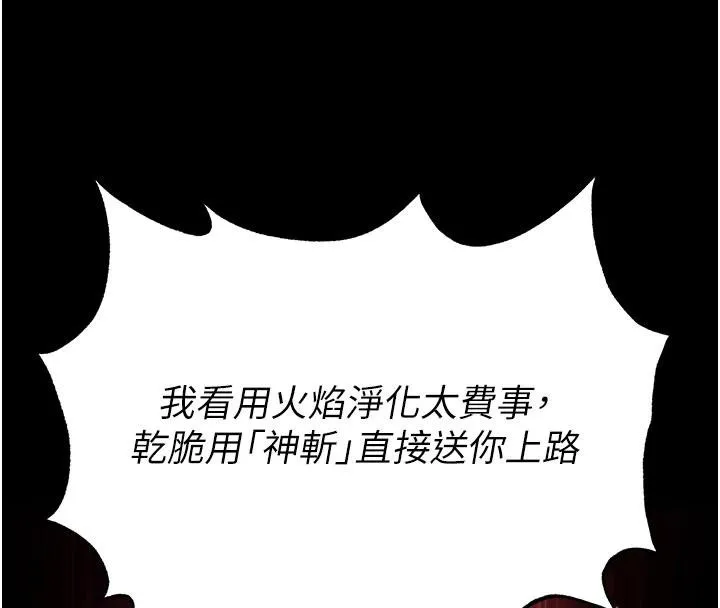 末日鵰堡第55話-揭穿假聖母