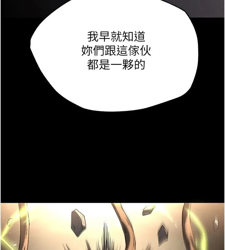 末日鵰堡-第55話-揭穿假聖母 - 图片 204