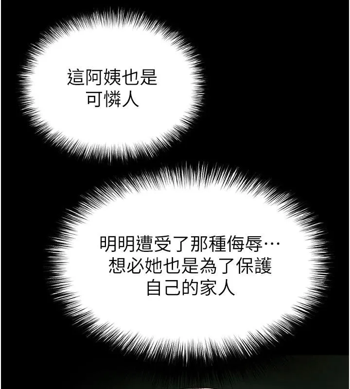 末日鵰堡-第55話-揭穿假聖母 - 图片 219