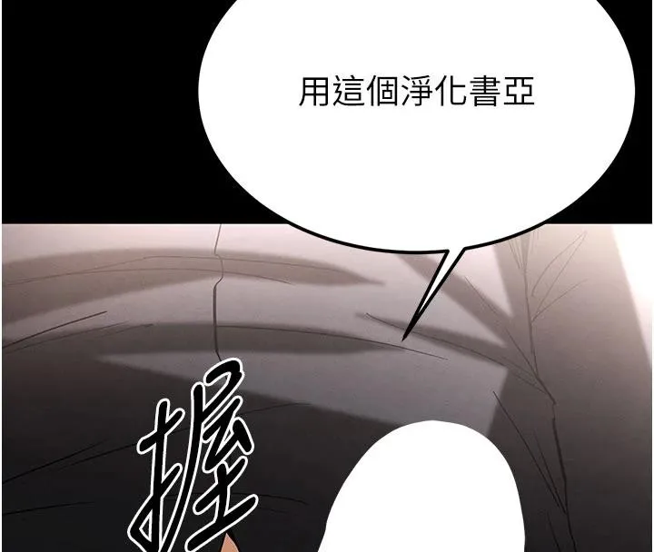 末日鵰堡-第55話-揭穿假聖母 - 图片 226