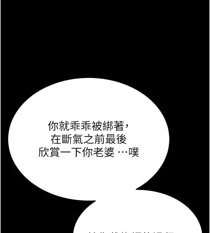 末日鵰堡-第55話-揭穿假聖母 - 图片 232