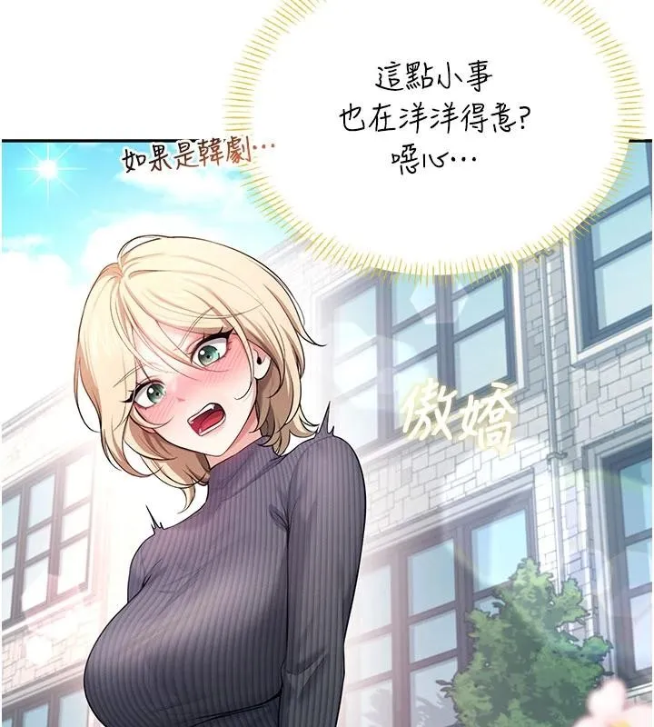 飞机杯女神连线中-第39話-炮友間的通關密語 - 图片 60