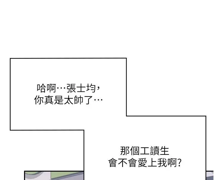 飞机杯女神连线中-第39話-炮友間的通關密語 - 图片 57