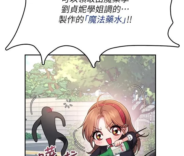 飞机杯女神连线中-第39話-炮友間的通關密語 - 图片 90