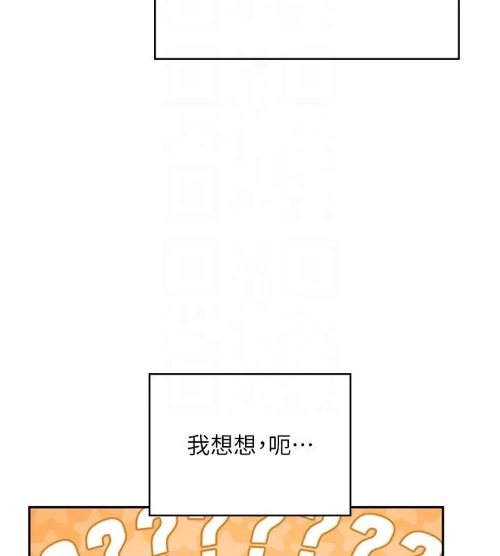 飞机杯女神连线中-第39話-炮友間的通關密語 - 图片 99