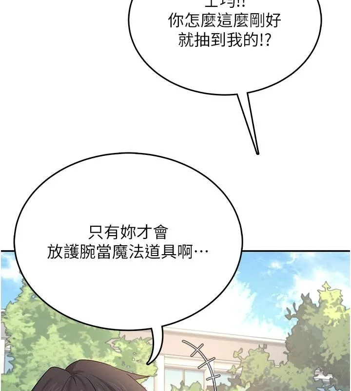 飞机杯女神连线中-第39話-炮友間的通關密語 - 图片 109