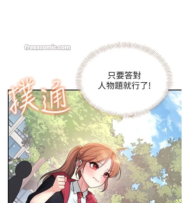 飞机杯女神连线中-第39話-炮友間的通關密語 - 图片 130