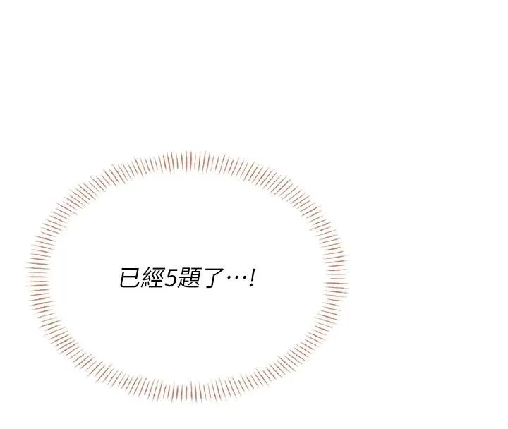 飞机杯女神连线中-第39話-炮友間的通關密語 - 图片 129