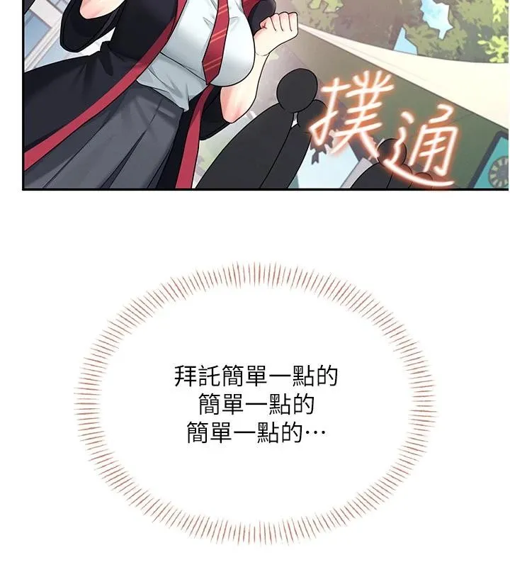 飞机杯女神连线中-第39話-炮友間的通關密語 - 图片 131