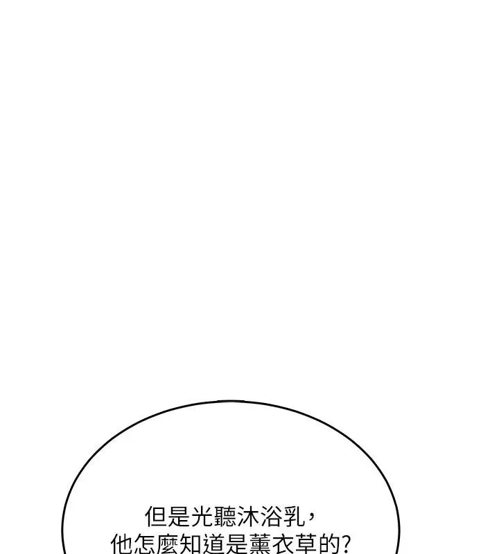 飞机杯女神连线中-第39話-炮友間的通關密語 - 图片 174