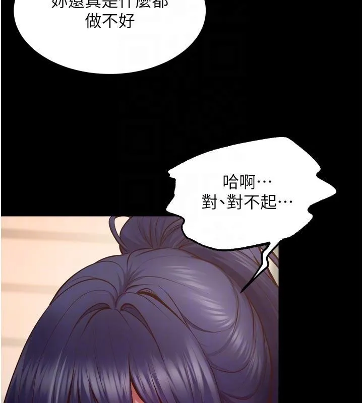 狱火重生-第44話-猛到令人不能自已的巨物 - 图片 98