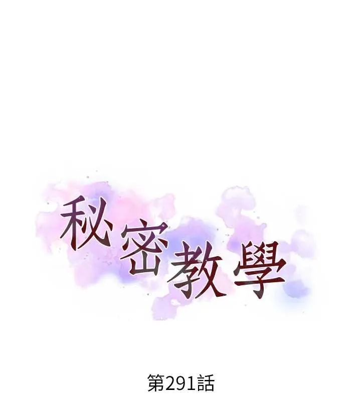 秘密教学-第291話-真正的凶手 - 图片 11