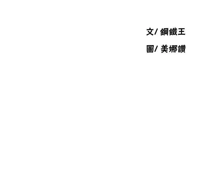 秘密教学-第291話-真正的凶手 - 图片 12