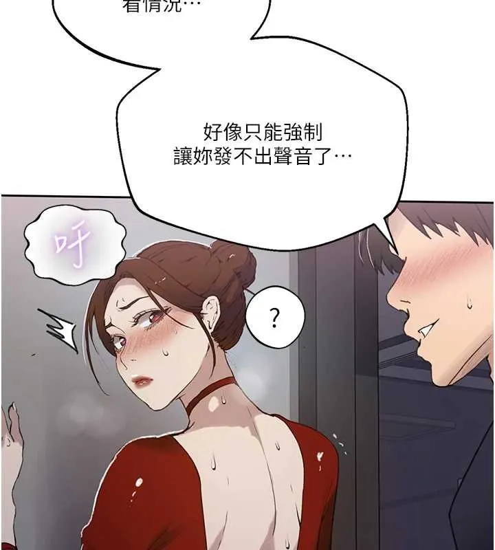 秘密教学-第291話-真正的凶手 - 图片 22