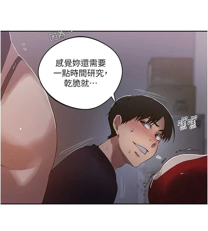 秘密教学-第291話-真正的凶手 - 图片 57