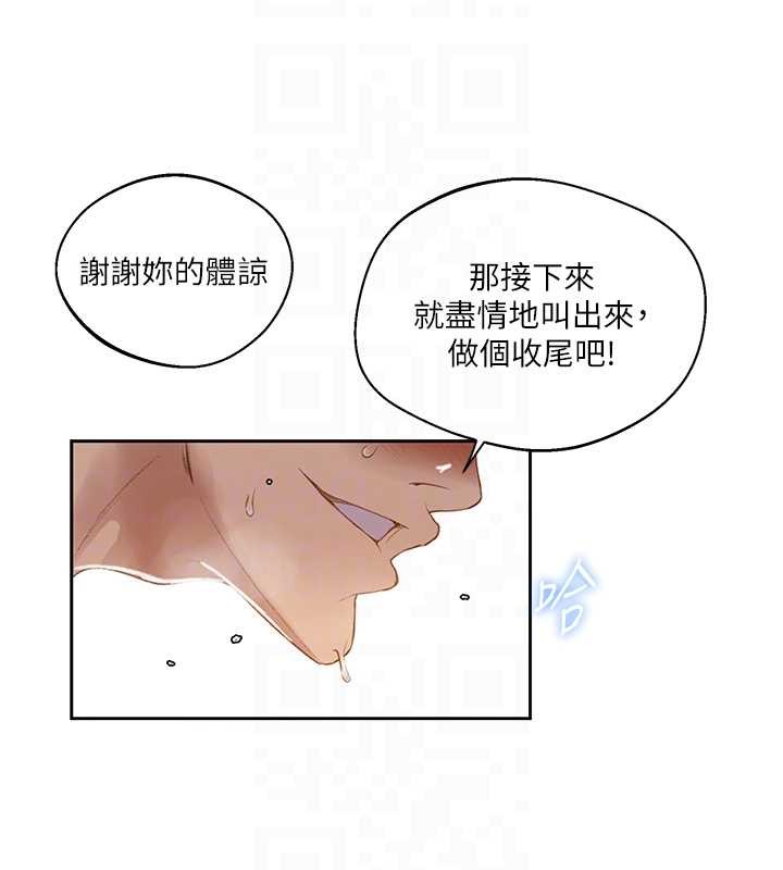秘密教学第291話-真正的凶手