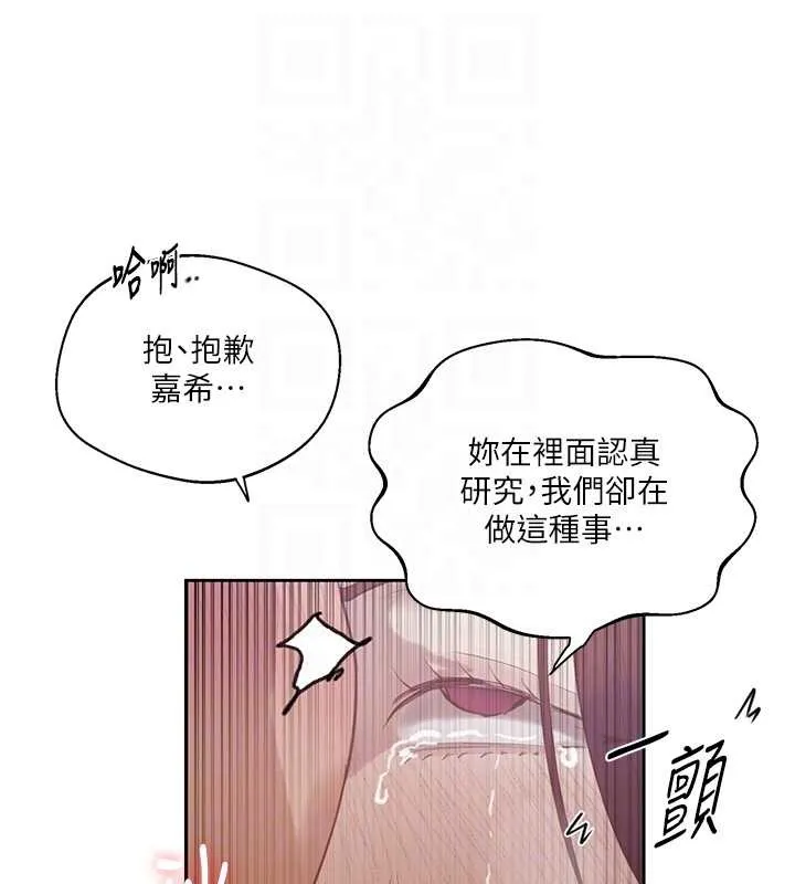 秘密教学-第291話-真正的凶手 - 图片 83