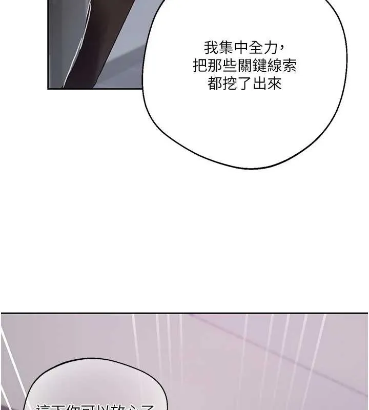 秘密教学-第291話-真正的凶手 - 图片 88