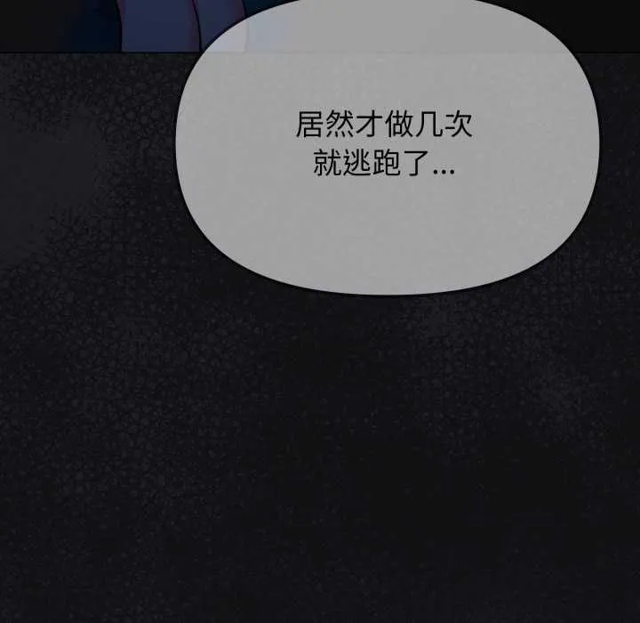 缺德邻居难相处-第60話 - 图片 12