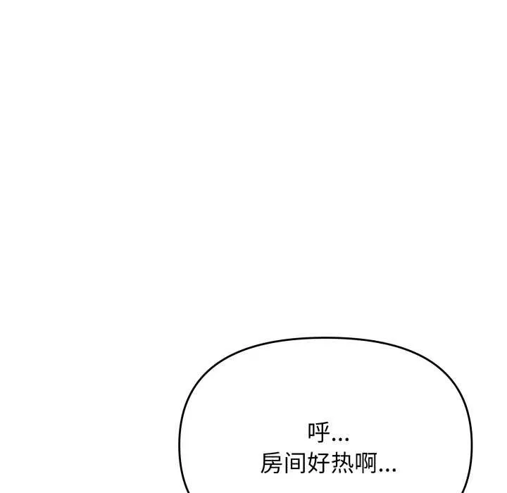 缺德邻居难相处-第60話 - 图片 90