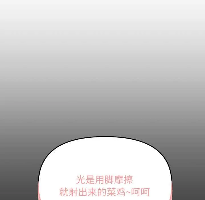 缺德邻居难相处-第60話 - 图片 102