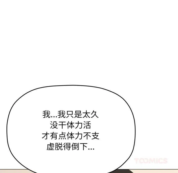 缺德邻居难相处-第60話 - 图片 112