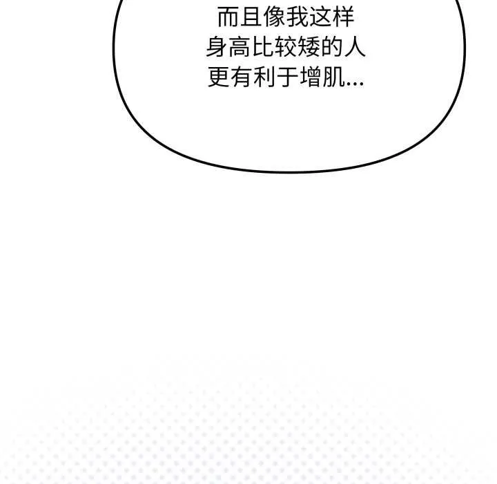 缺德邻居难相处-第60話 - 图片 127