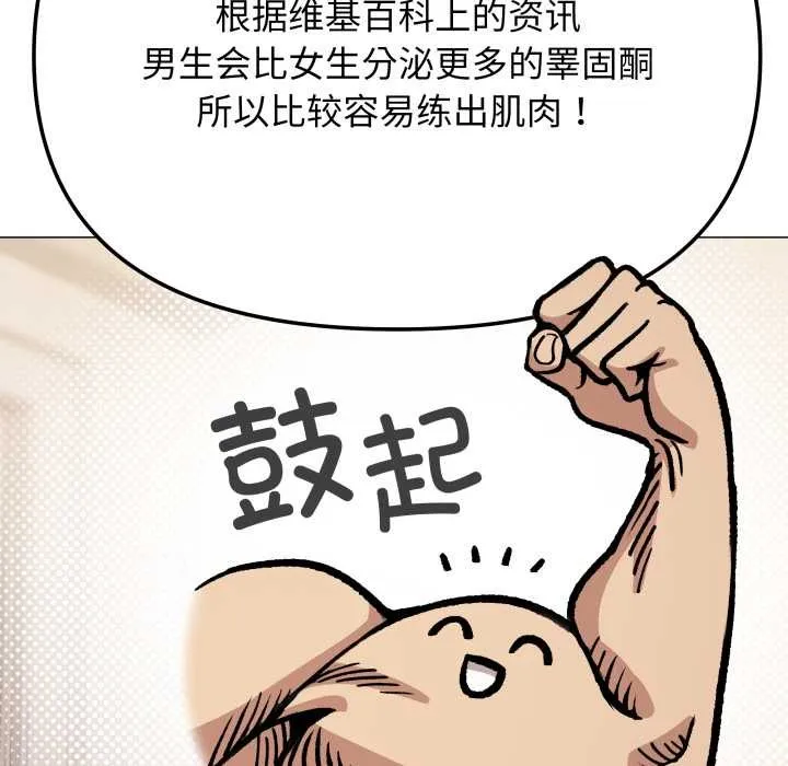 缺德邻居难相处-第60話 - 图片 125