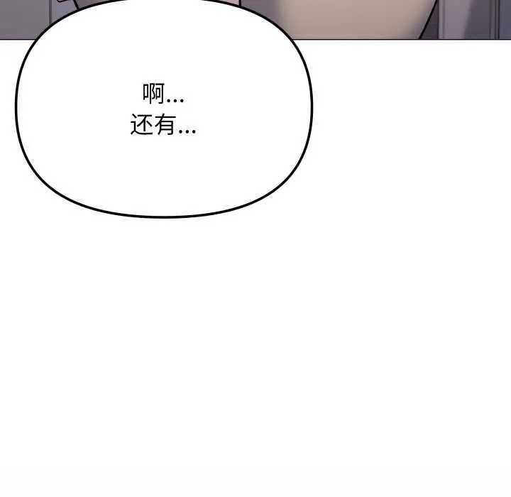 缺德邻居难相处-第60話 - 图片 151