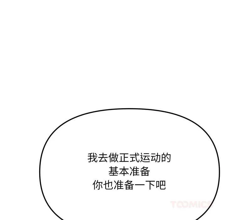 缺德邻居难相处-第60話 - 图片 148