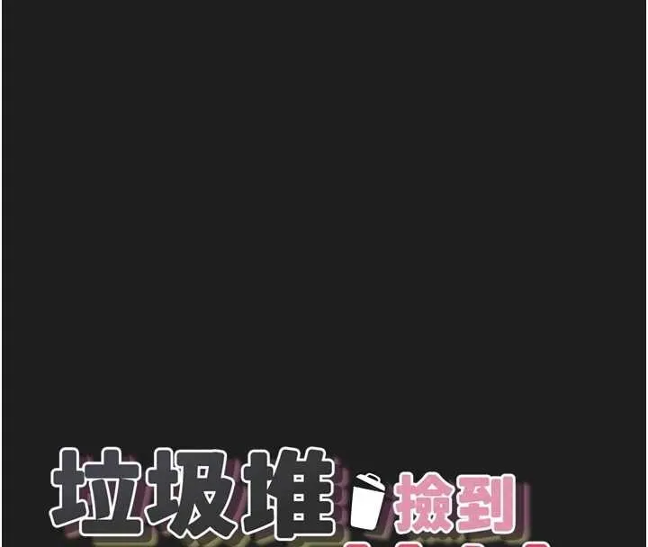 垃圾堆撿到寵物系萌妹第25話-和姐姐們一起服侍主人