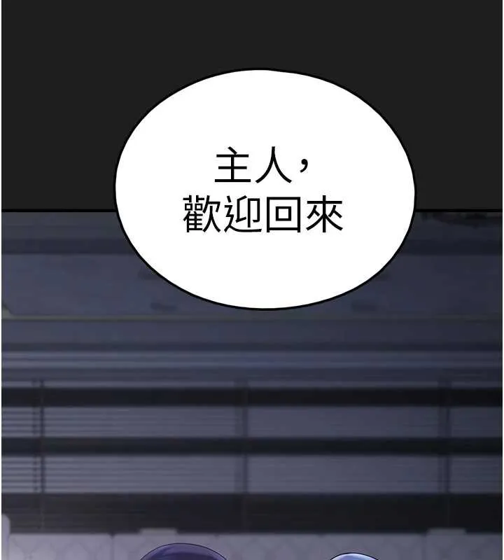 垃圾堆撿到寵物系萌妹第25話-和姐姐們一起服侍主人